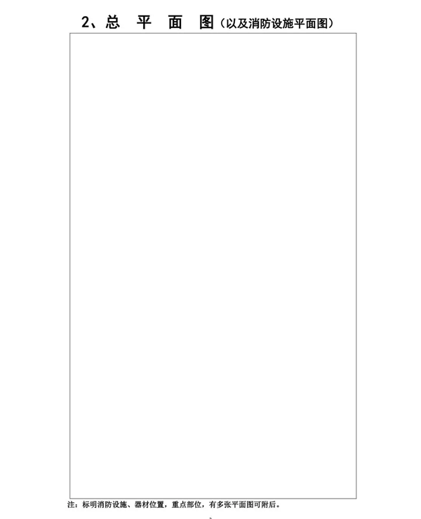 消防档案_总平面图（以及消防设施平面图）