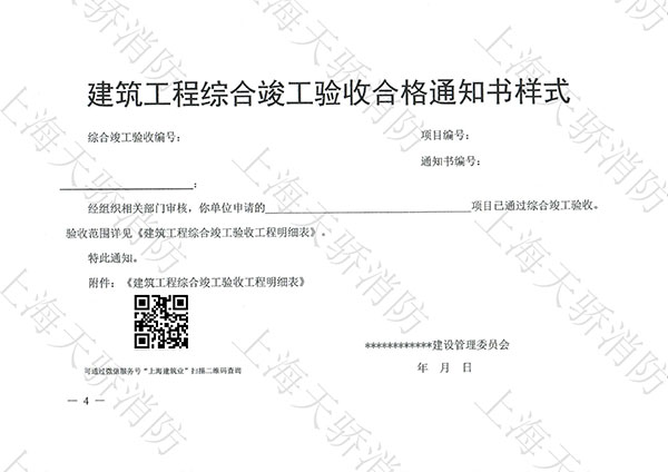 建筑工程综合竣工验收合格通知书样式 上海天骄消防