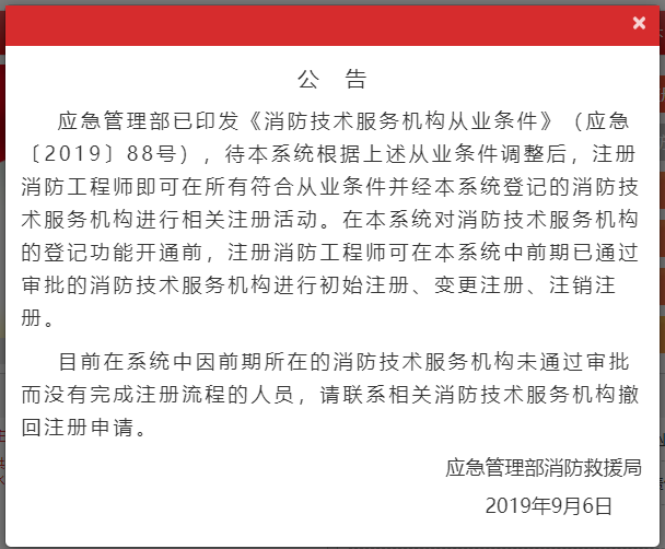 消防技术服务机构和注册消防工程师业务信息管理系统关于印发《消防技术服务机构从业条件》的通知